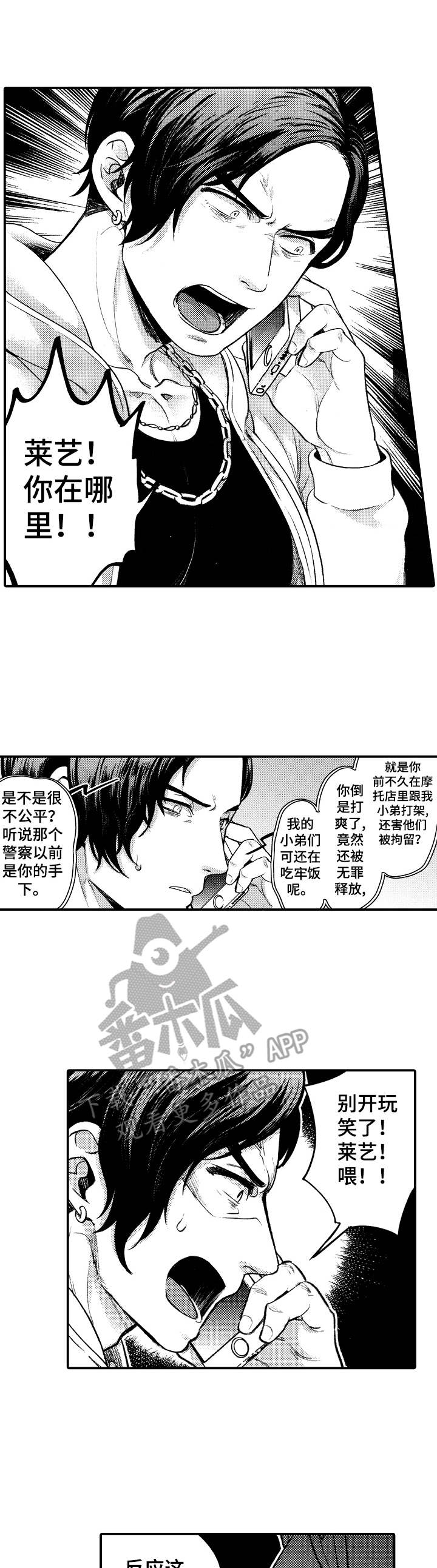 15年后的我七年级作文漫画,第14章：绑匪1图