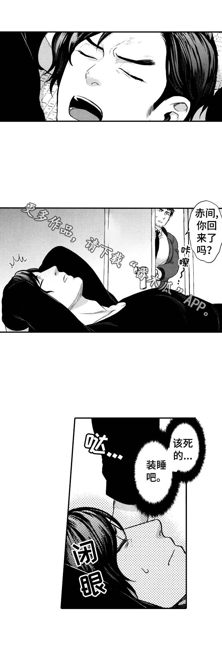 15年后的青青草原漫画,第8章：生气1图