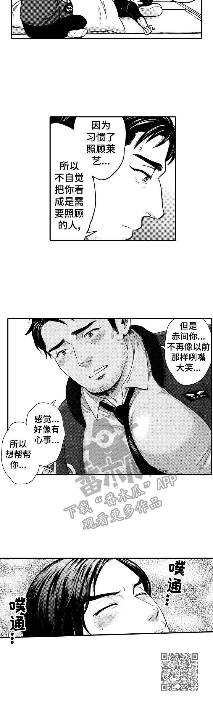 15年后的青青草原漫画,第8章：生气1图