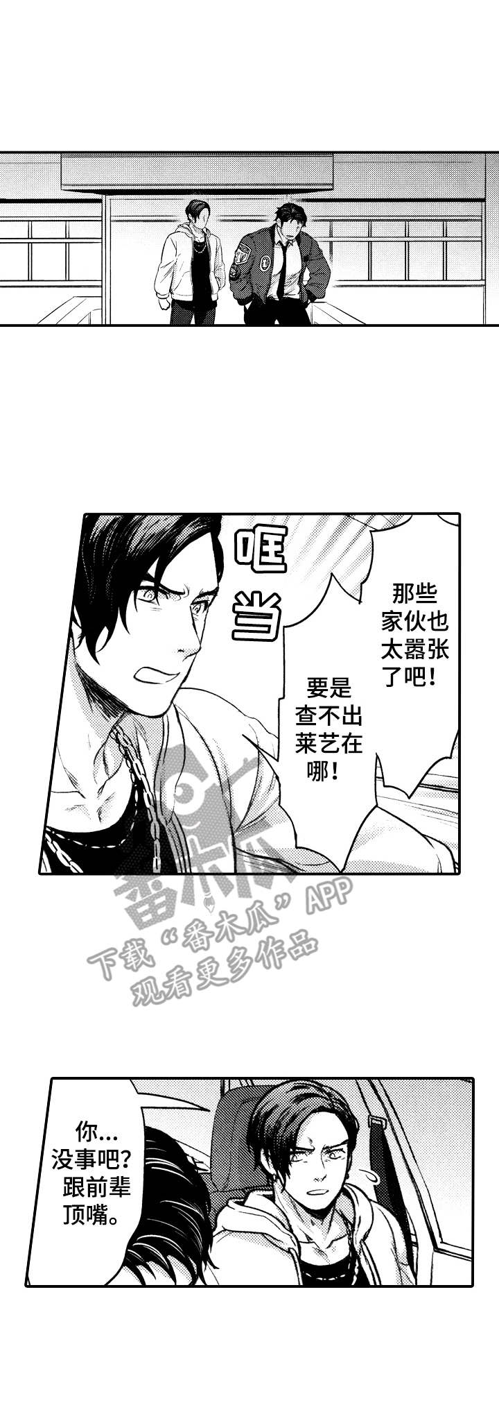 15年后的我们450字漫画,第15章：情绪激动1图