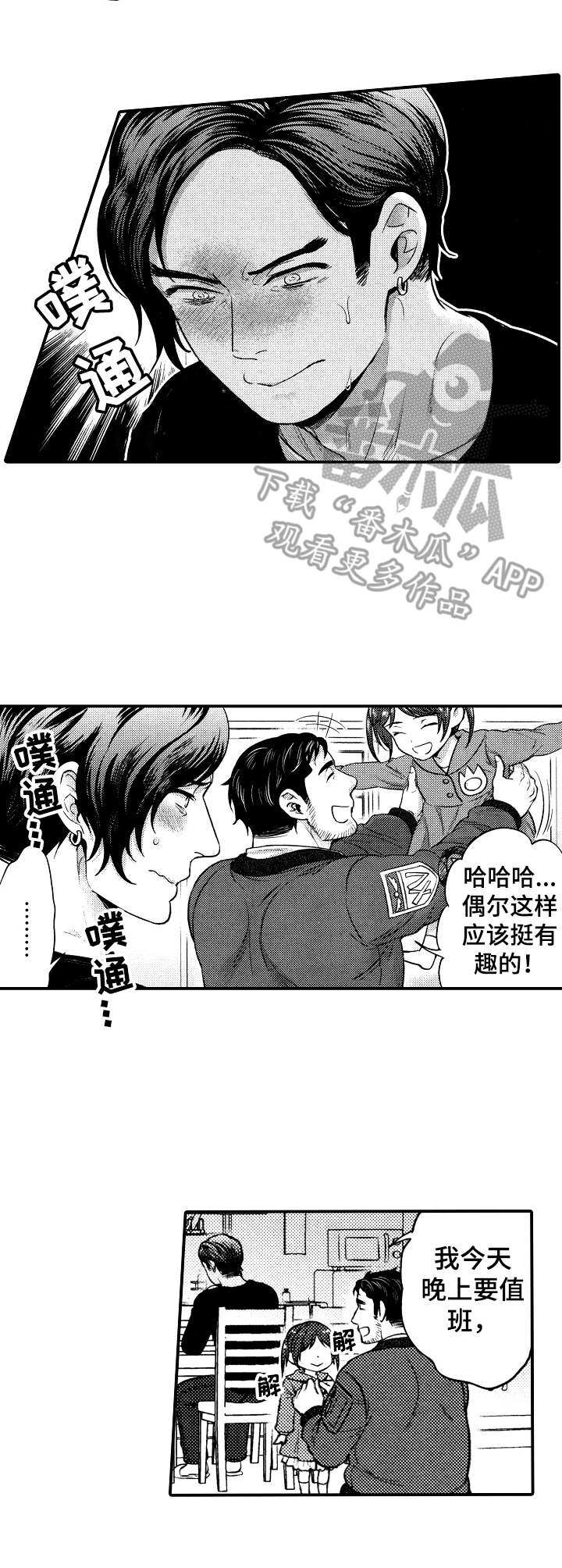 15年后的我们450字漫画,第9章：睡着了1图