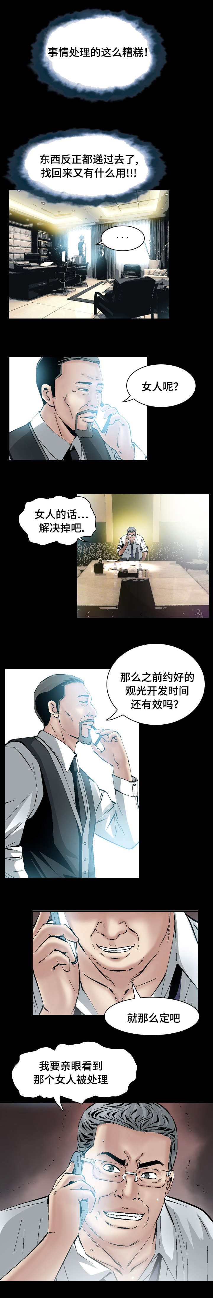 杀手不太冷马丽漫画,第37话2图