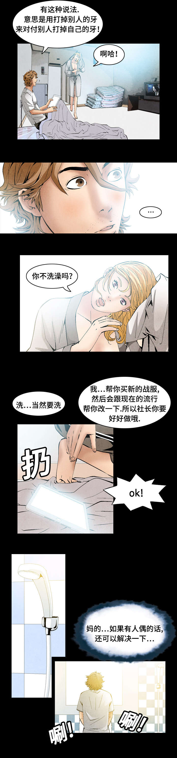 那个杀手不太冷漫画,第41话1图