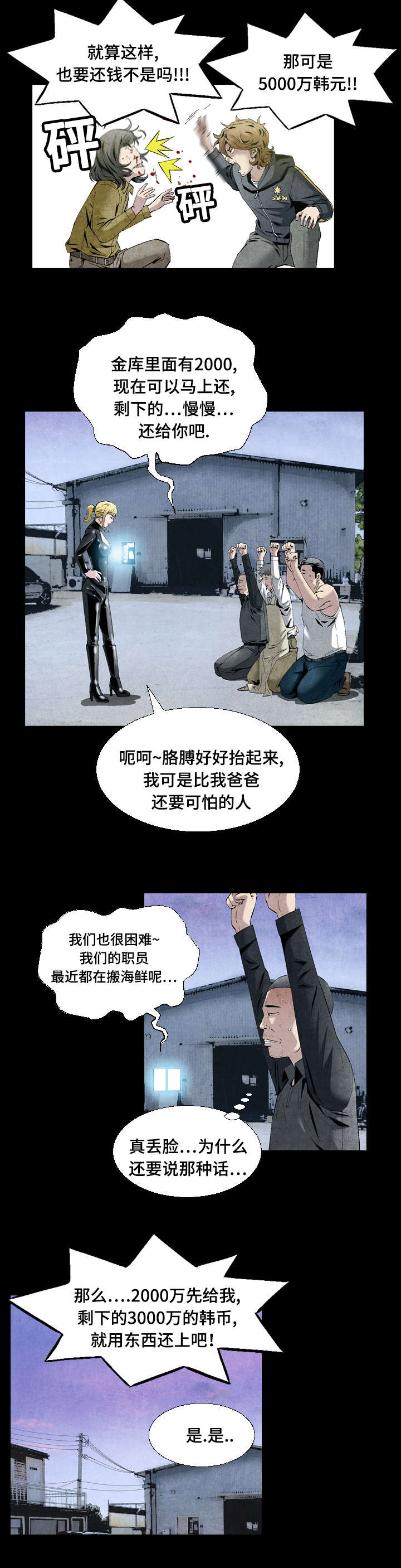 这两个杀手不太冷国语漫画,第16话2图