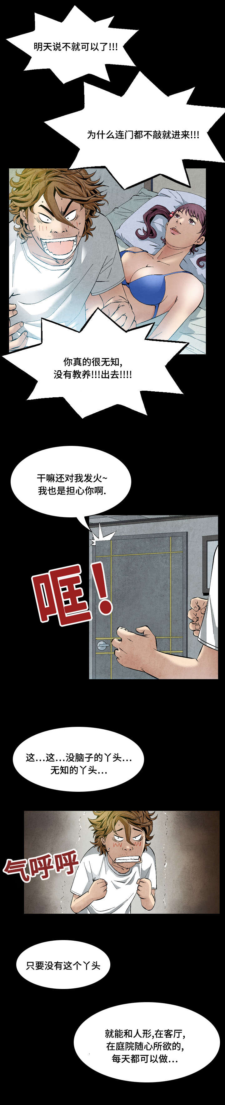 这个杀手不太冷两个版本漫画,第26话1图