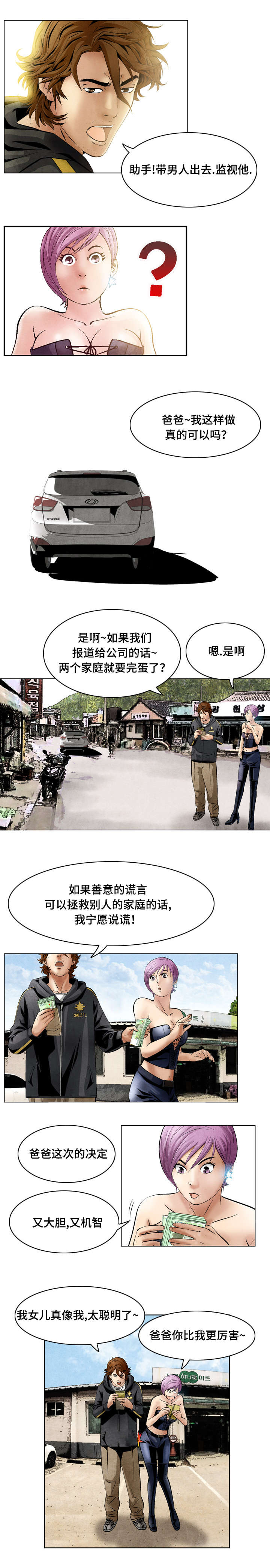 这俩杀手不太冷动漫漫画,第31话1图