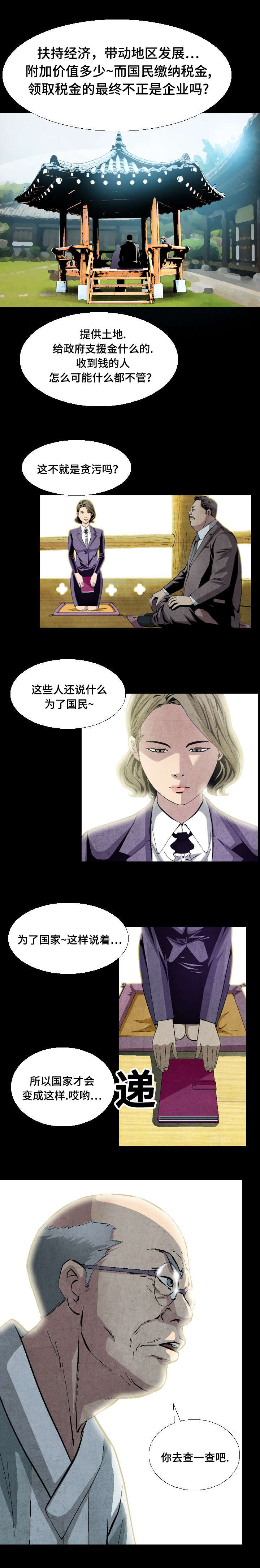 这个杀手不太冷同款漫画,第18话1图