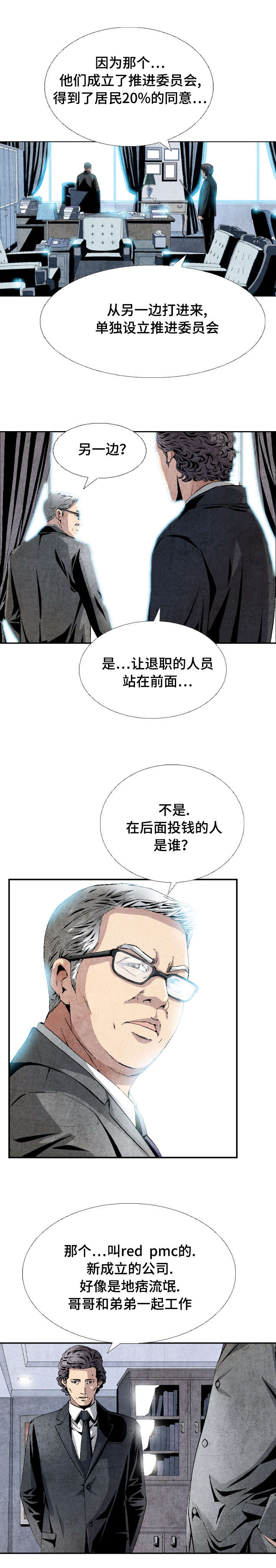 这个杀手不太冷 2漫画,第6话1图