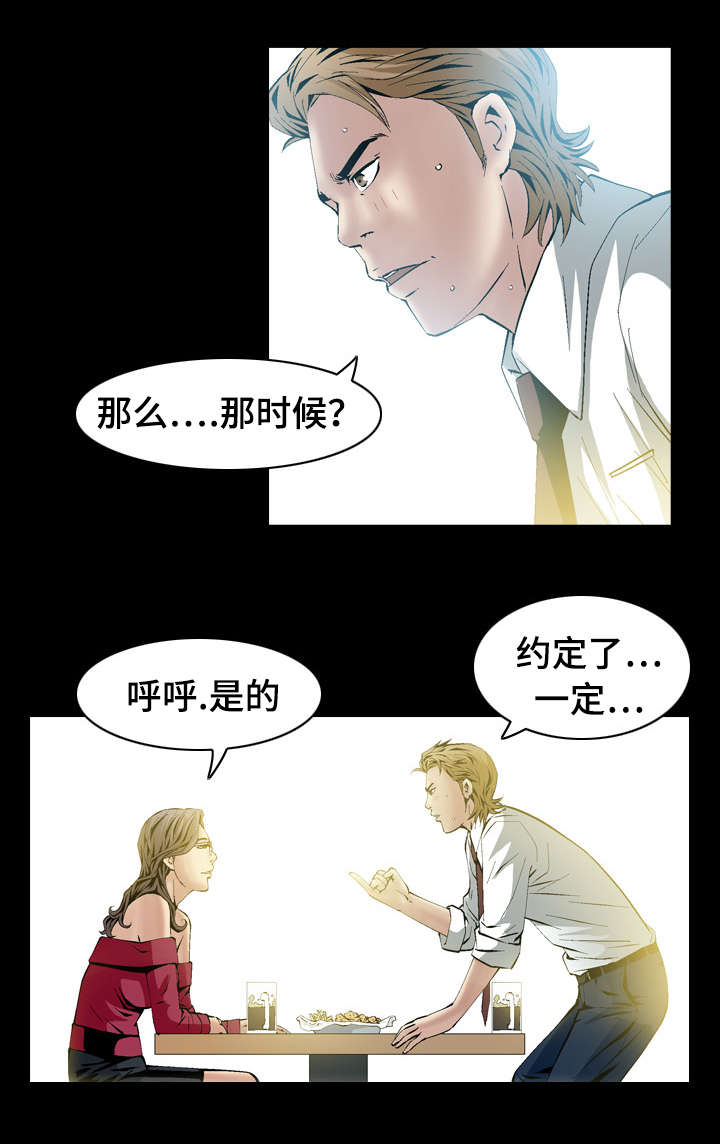 这个杀手不太冷对决漫画,第36话2图