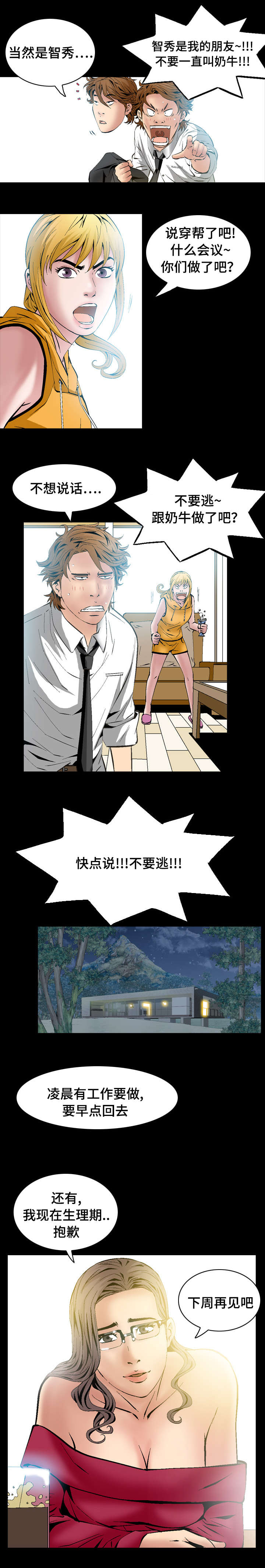 这个杀手不太冷对决漫画,第36话1图