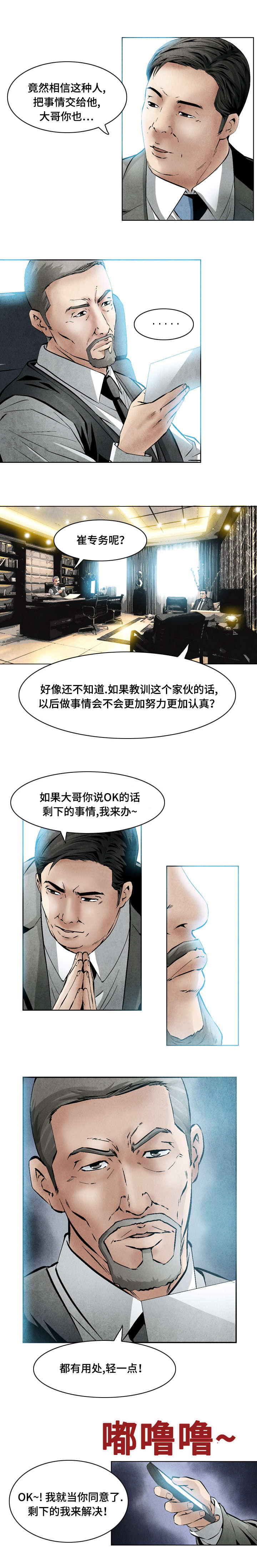 杀手不太冷值得换吗漫画,第30话2图