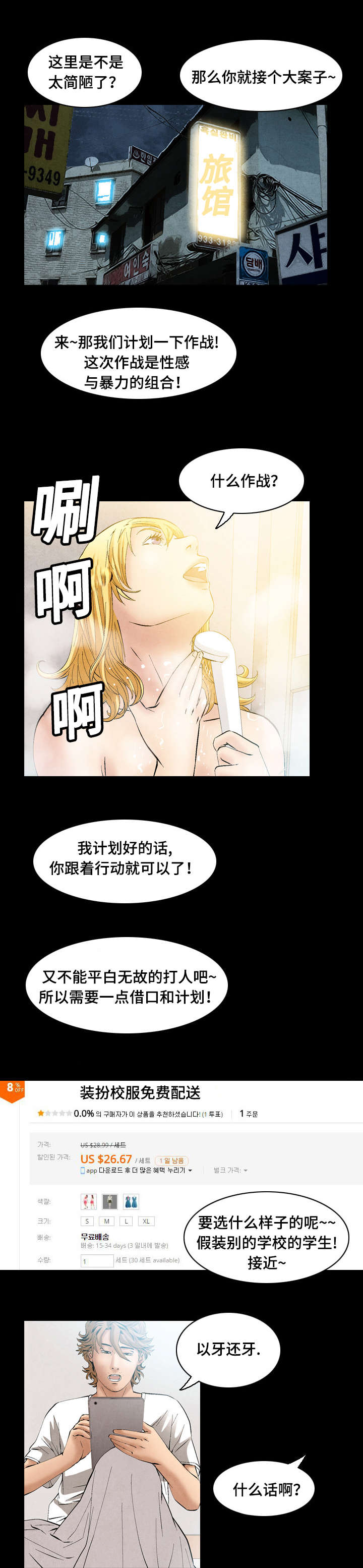 这个杀手不太冷视频漫画,第41话2图