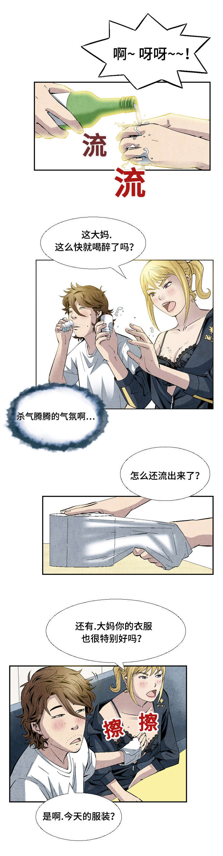 杀手不太冷孙尚香漫画,第21话1图