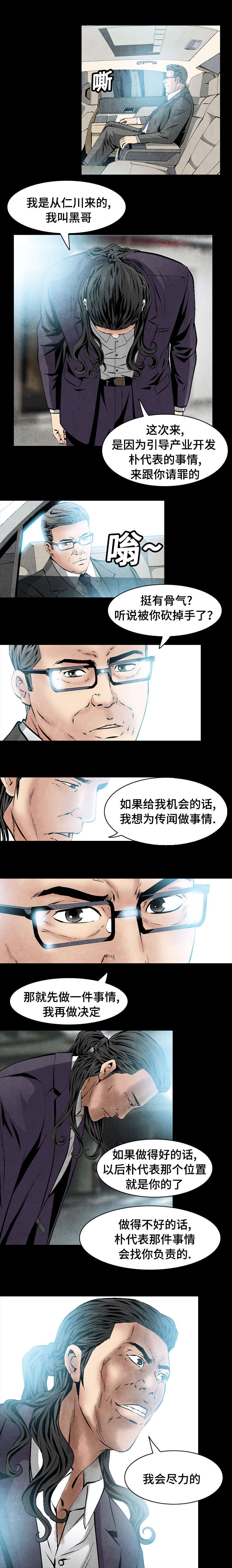 杀手不太冷马丽漫画,第37话1图