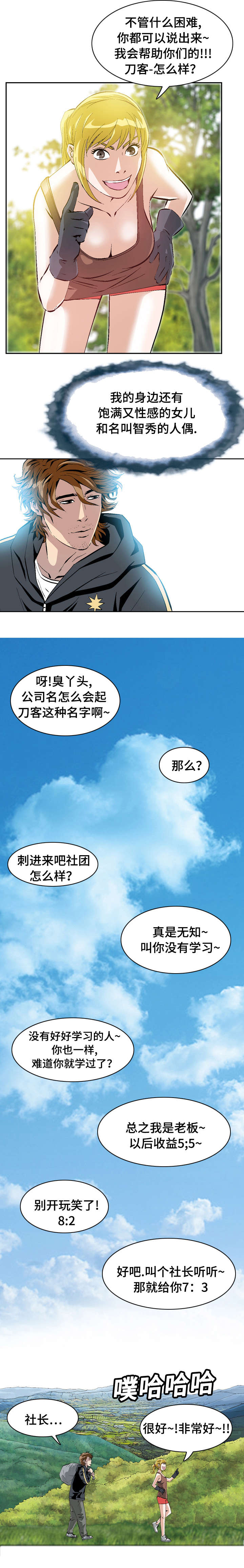 这俩杀手不太冷演员表漫画,第39话1图