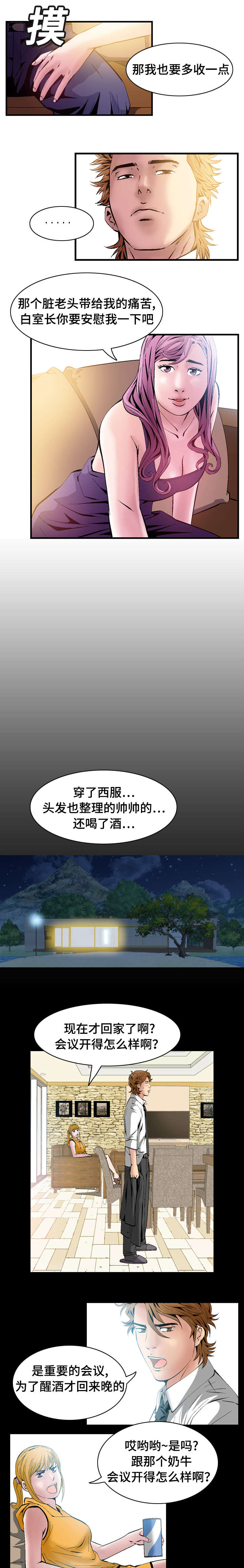 这个杀手不太冷对决漫画,第36话2图