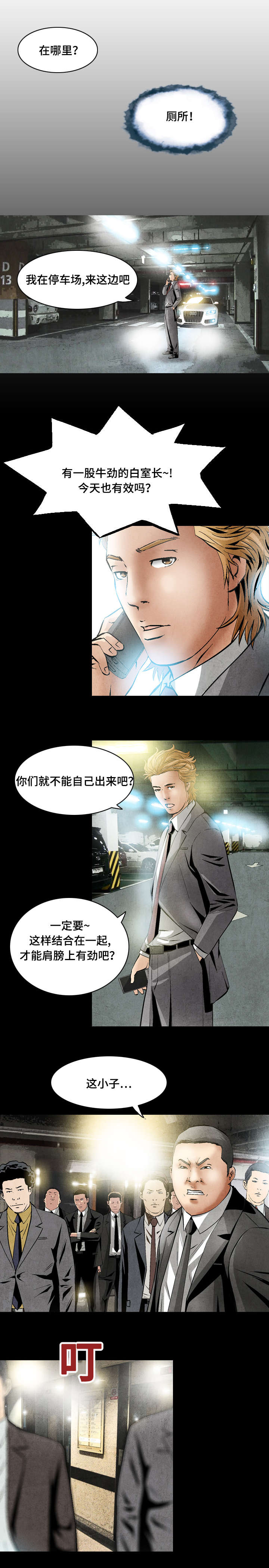 这俩杀手不太冷动漫漫画,第31话2图