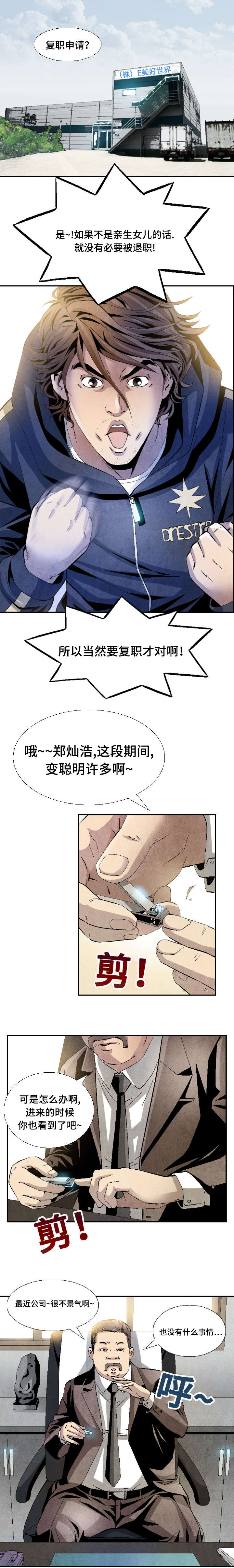 这个杀手不太冷的经典对话漫画,第9话2图