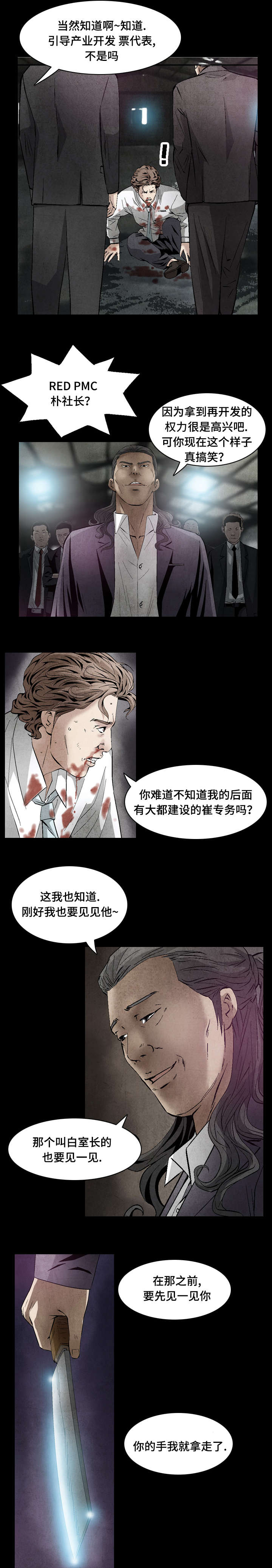 这俩杀手不太冷漫画,第30话1图