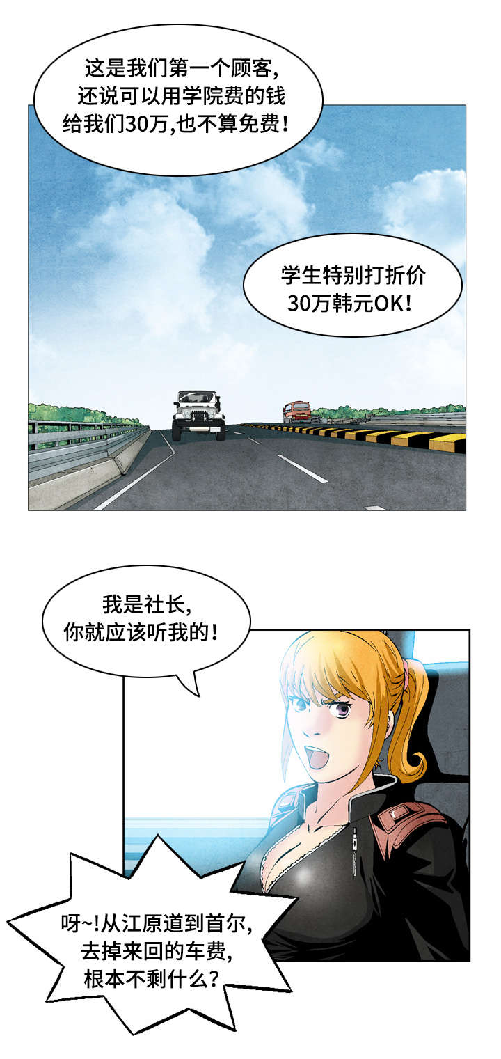 这俩杀手不太冷动漫漫画,第40话1图