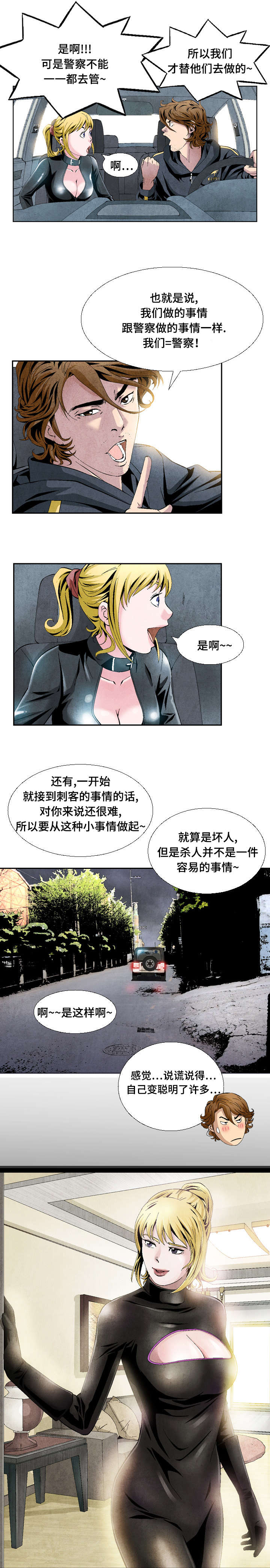 这个杀手不太冷经典语录漫画,第11话2图