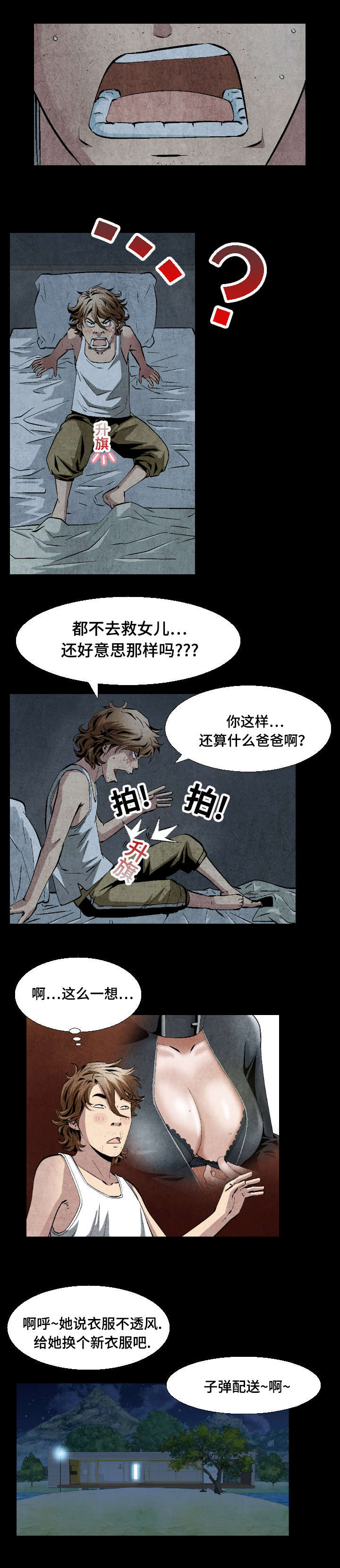 这俩杀手不太冷漫画,第18话2图