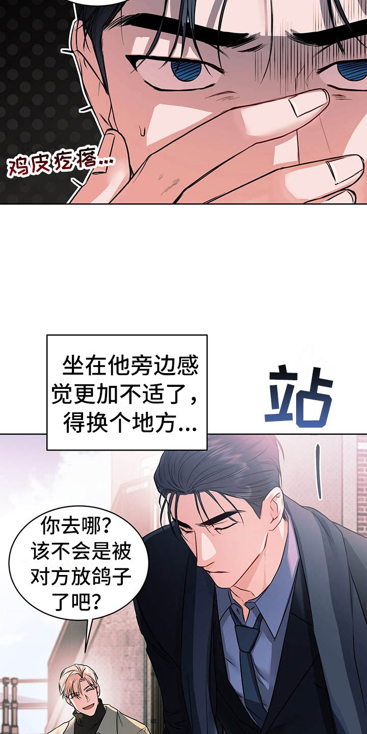 柠檬夹漫画,第2章：搭档1图