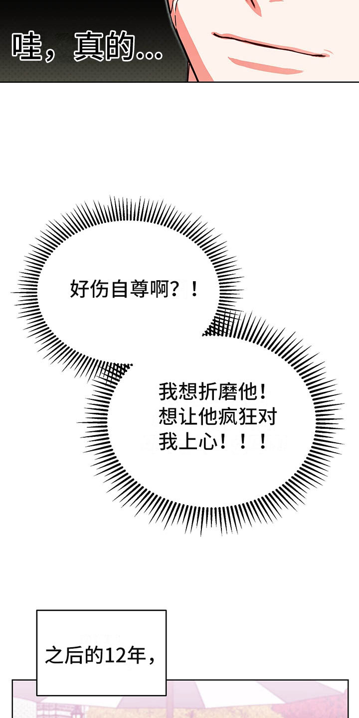 柠檬加速器官网漫画,第5章：喜欢的人2图