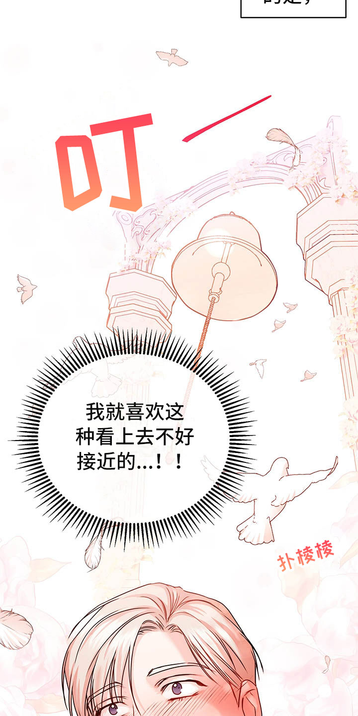 柠檬加速器官网漫画,第5章：喜欢的人1图