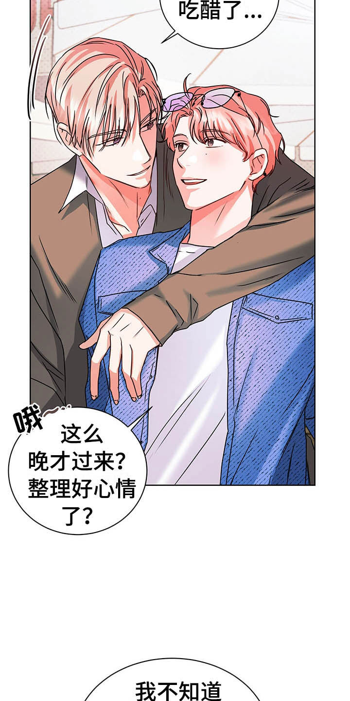 柠檬夹漫画,第11章：醋意盎然1图