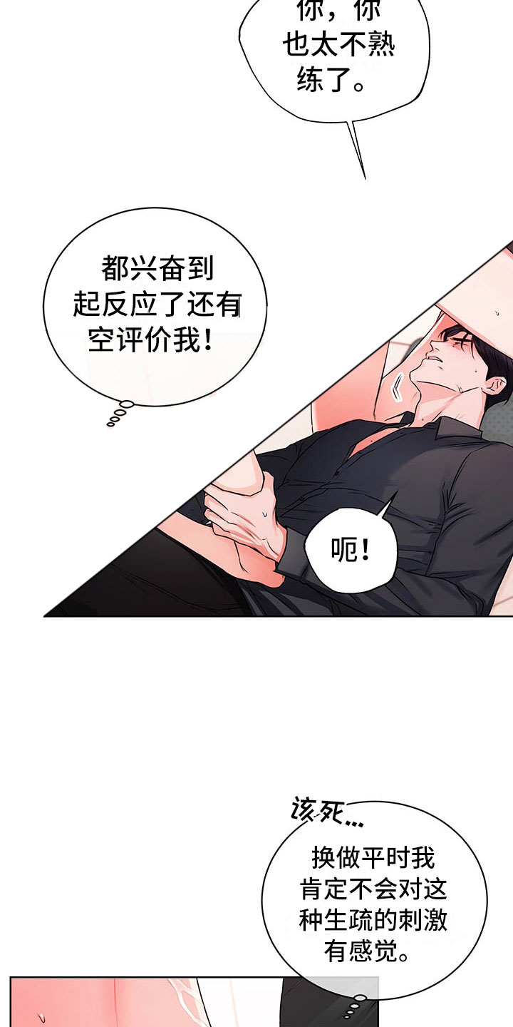 柠檬夹漫画,第8章：继续2图