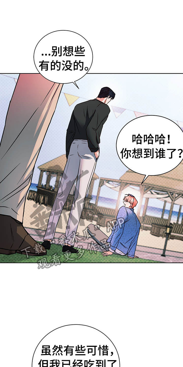 柠檬夹心漫画,第11章：醋意盎然1图