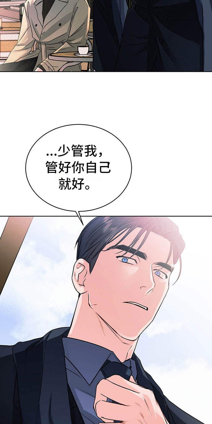 柠檬夹漫画,第2章：搭档2图