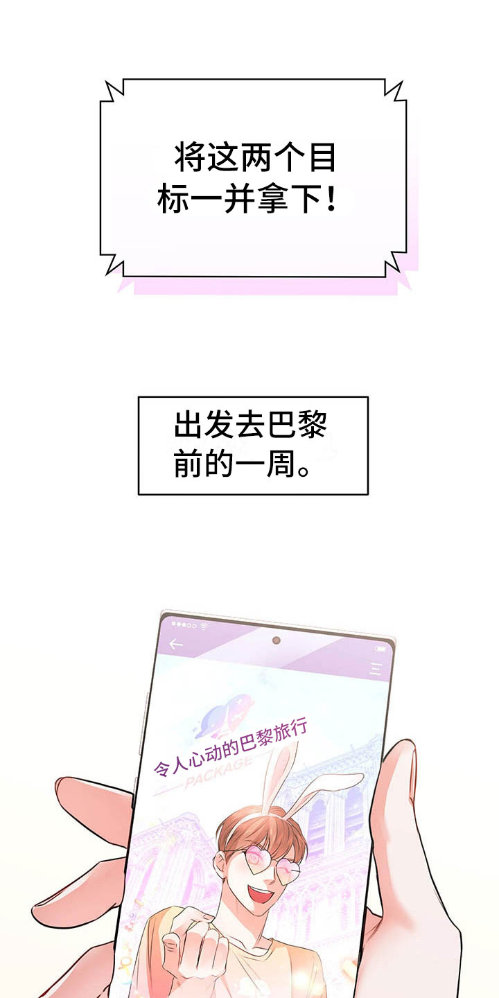 柠檬降血脂吗漫画,第1章：巴黎之旅2图