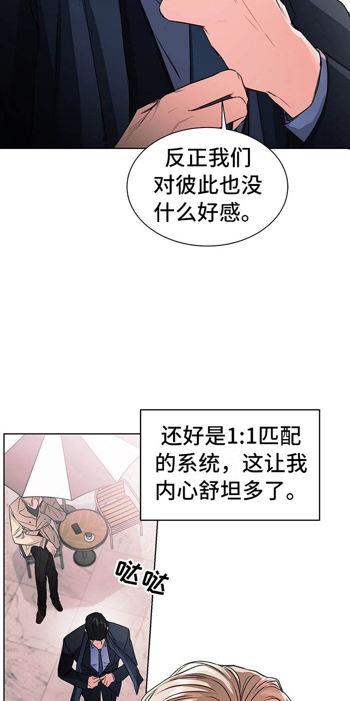 柠檬夹心芝士饼干漫画,第2章：搭档1图