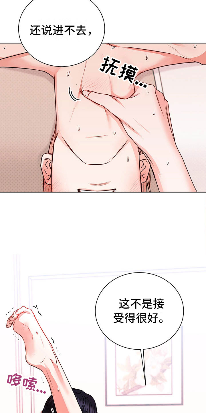 柠檬夹漫画,第9章：奇怪的心情2图