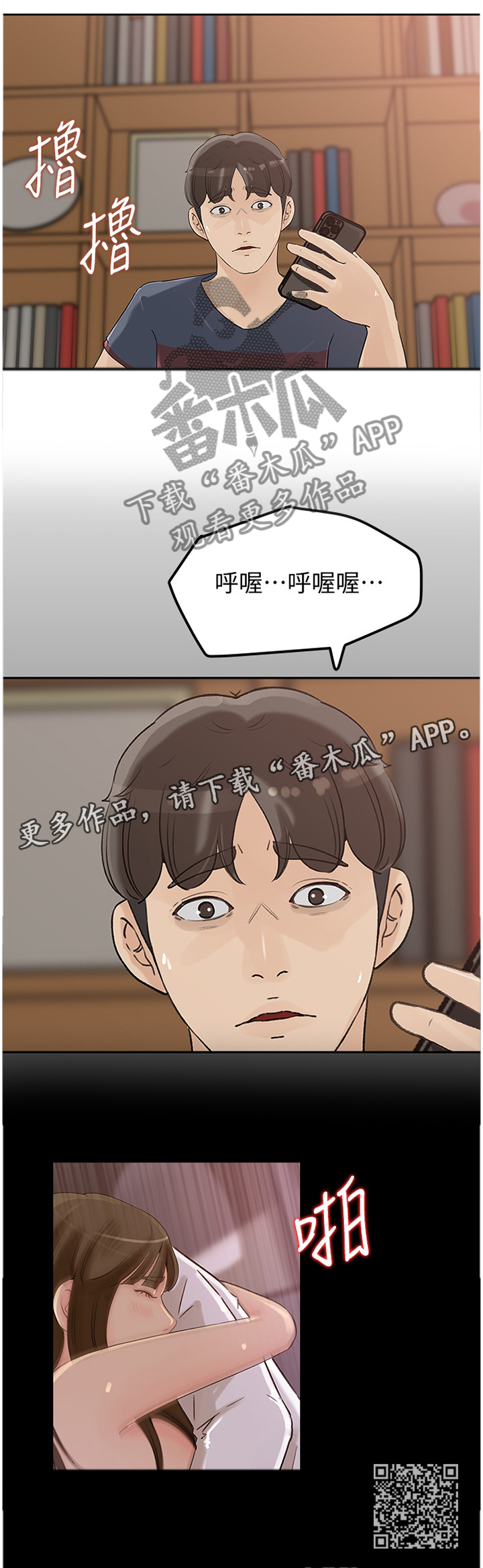 难以启齿造句漫画,第74章：发泄2图