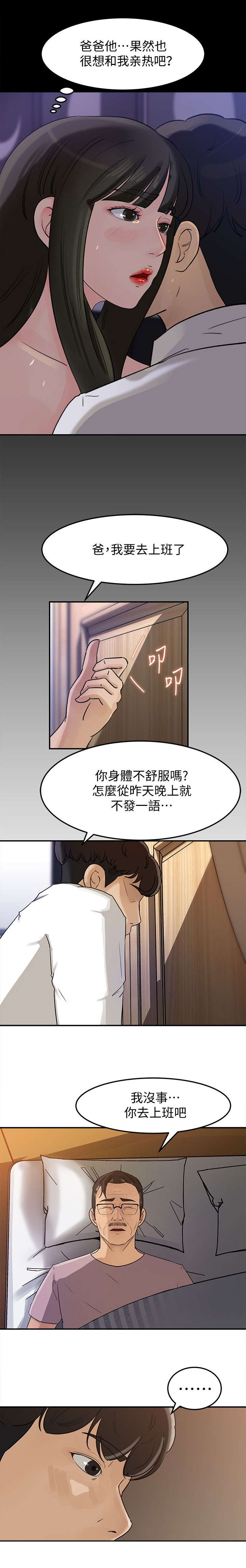 难以启齿成语解释漫画,第24章：计谋2图