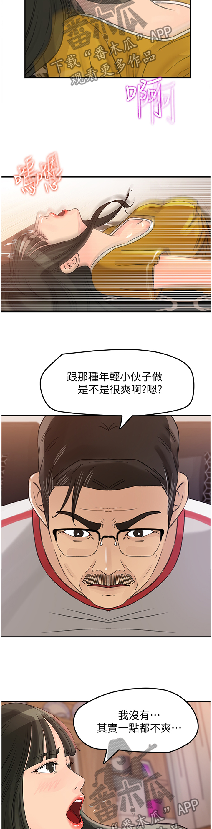 难以启齿漫画,第37章：表明心意2图