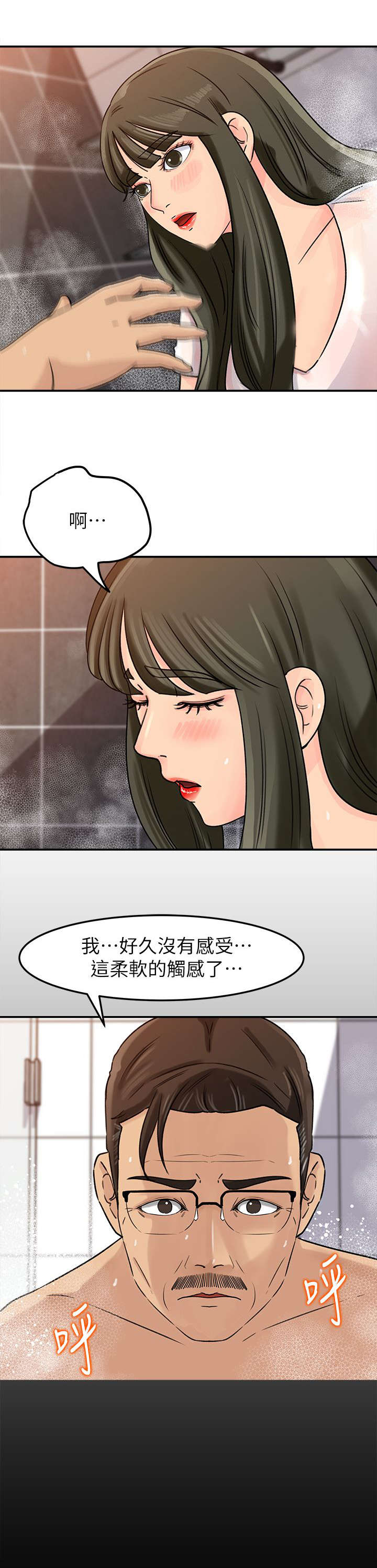 难以启齿是褒义词还是贬义词漫画,第19章：爆发1图