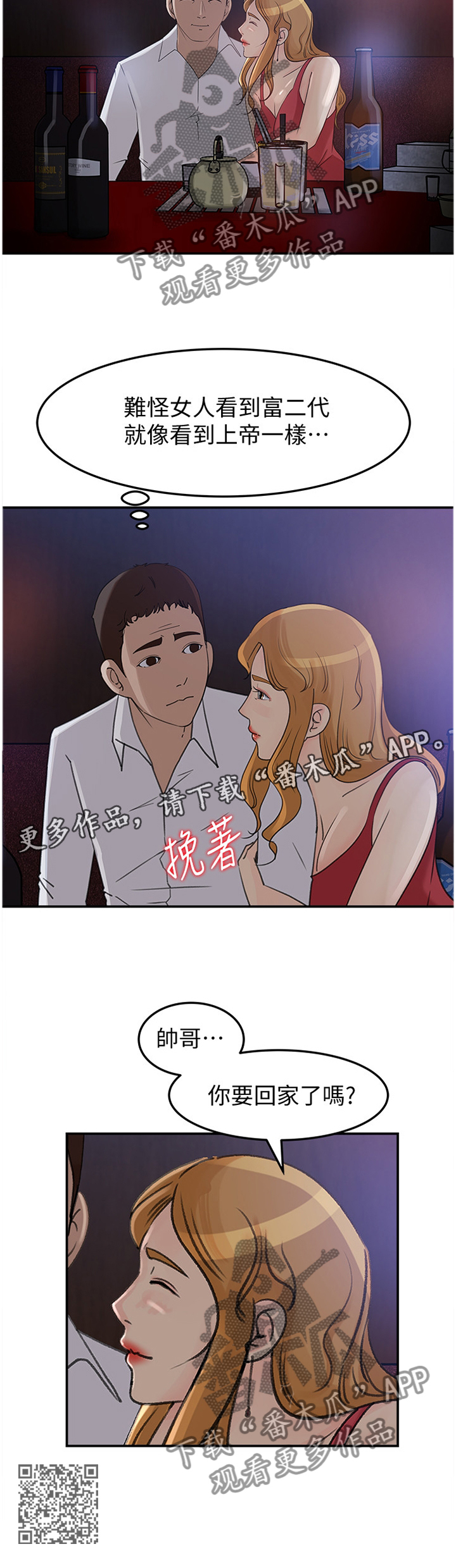 难以启齿的柔弱歌词漫画,第40章：有钱的快乐1图