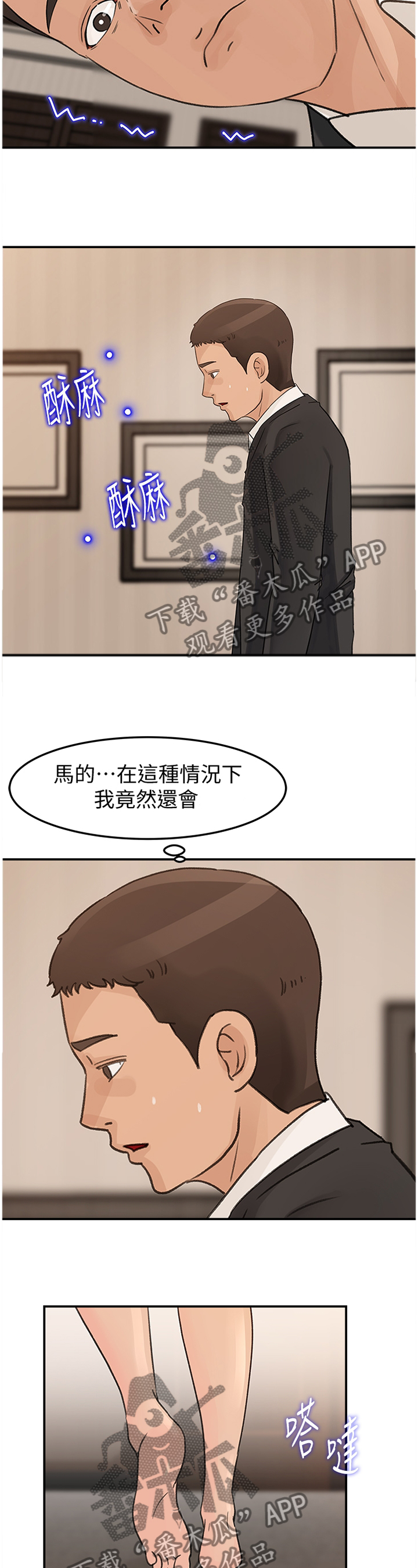 难以启齿病漫画,第44章：逆转2图