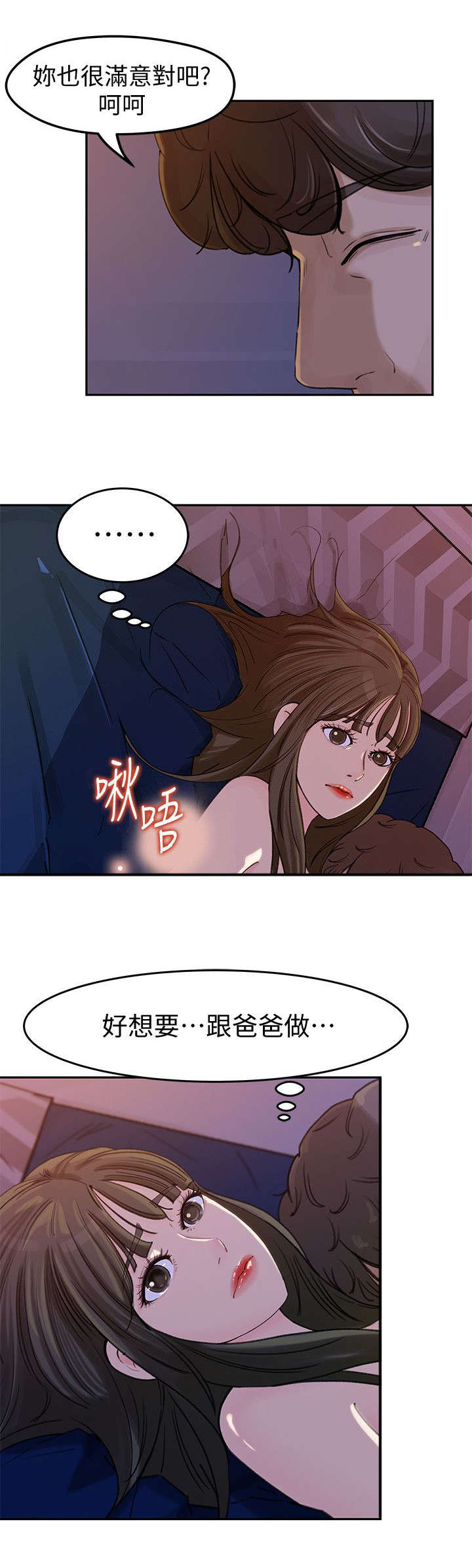 难以启齿漫画,第6章：争执1图