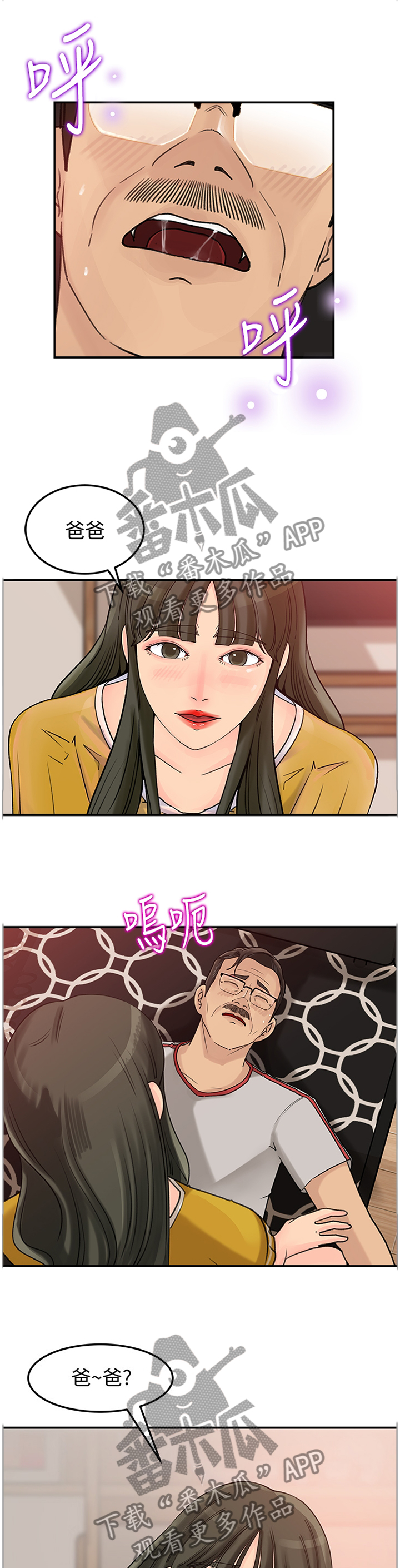 难以启齿成语解释漫画,第32章：终于理解1图