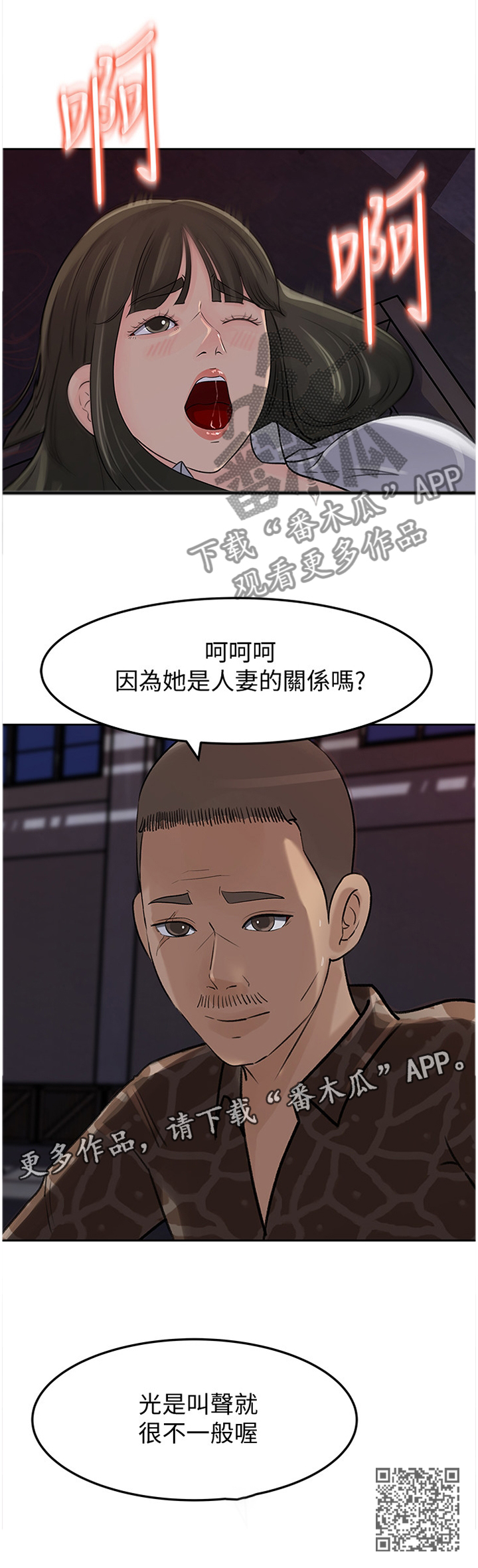 难以启齿的柔弱出自哪首歌漫画,第81章：理由2图