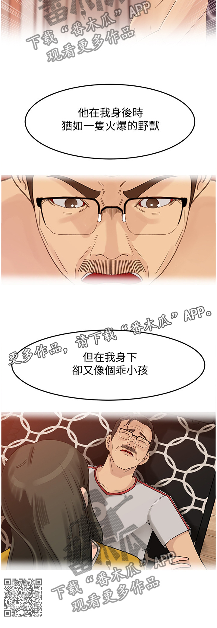 难以启齿地名大全漫画,第71章：针锋相对2图