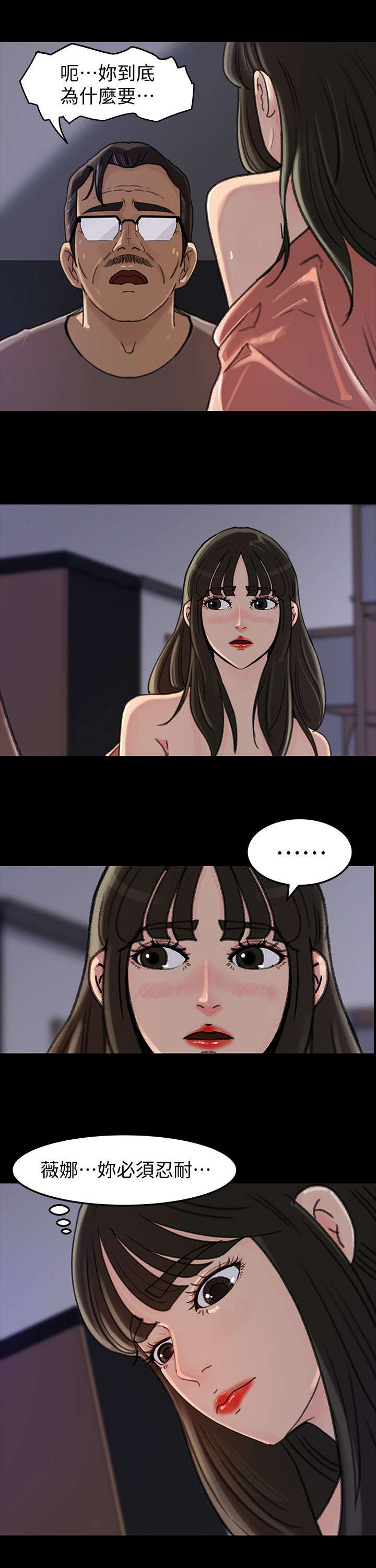 难以启齿的爱小说漫画,第13章：差点2图