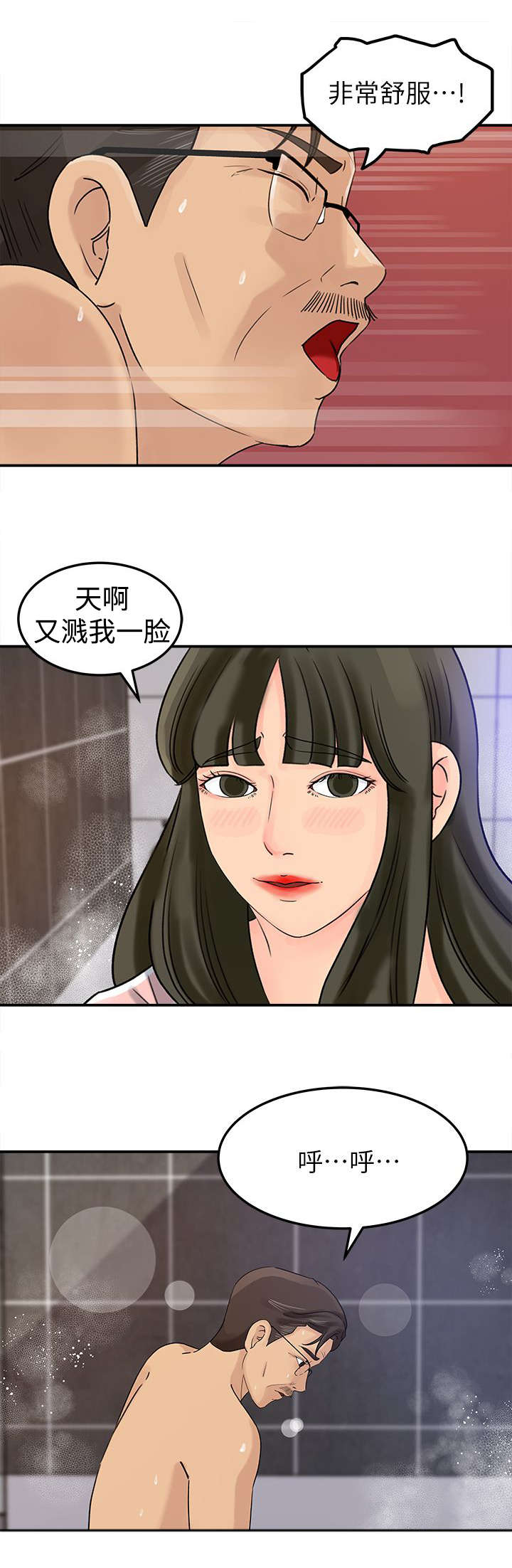 难以启齿的温柔歌曲漫画,第20章：频率1图