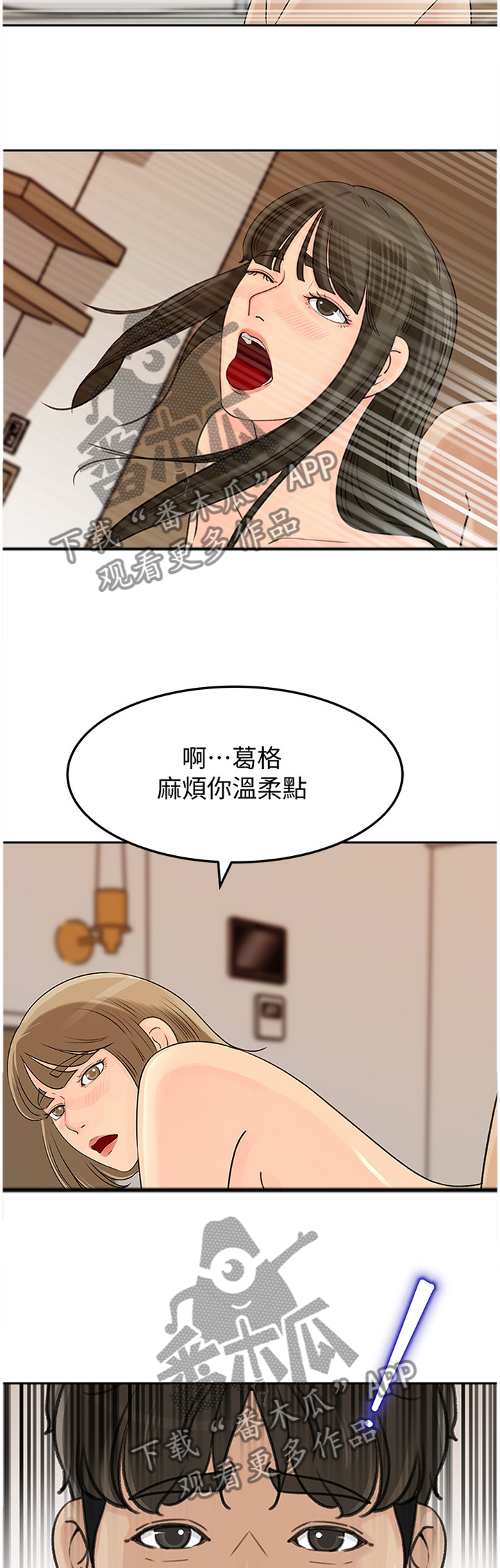 难以启齿小妈文学漫画,第74章：发泄1图