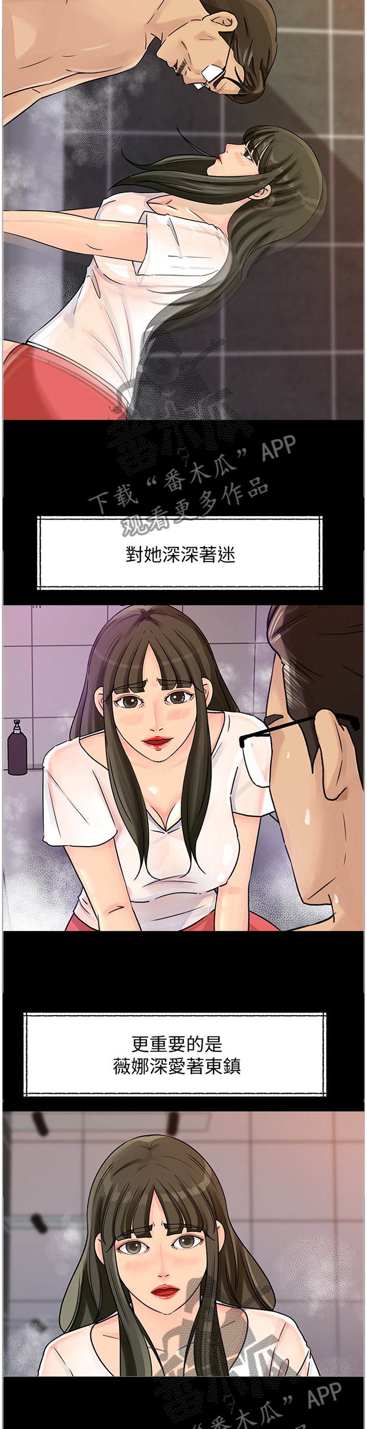 难以启齿的荒唐第一章漫画,第33章：真正的待遇2图